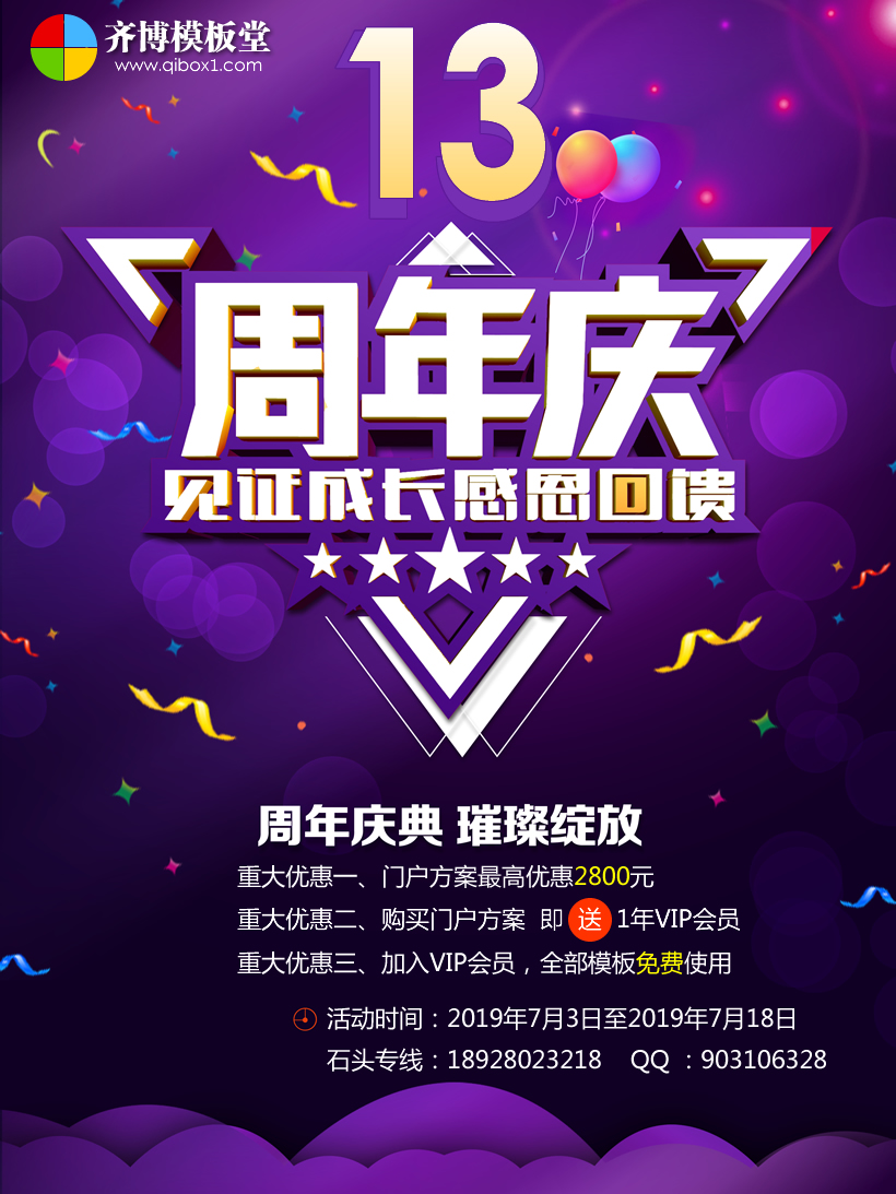 13周年庆 见证成长感恩回馈