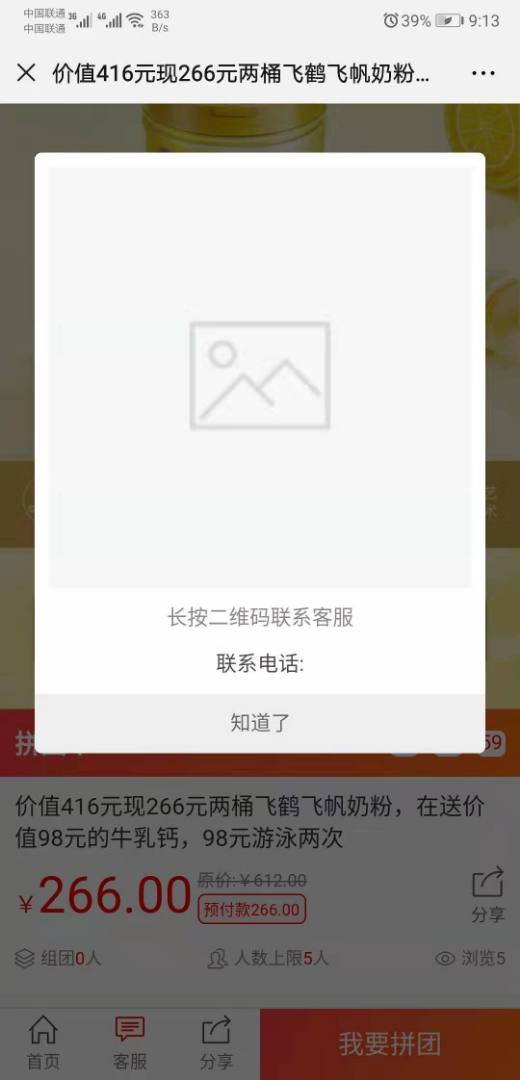 预定拼团系统